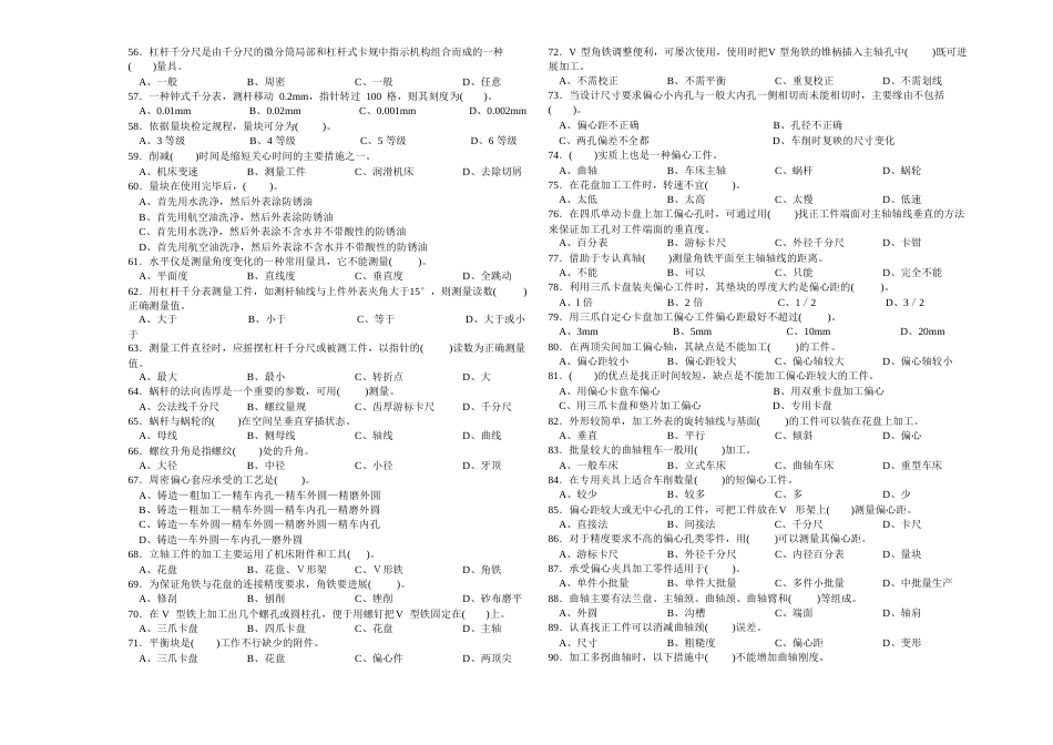 车工高级理论知识试卷及答案_第3页