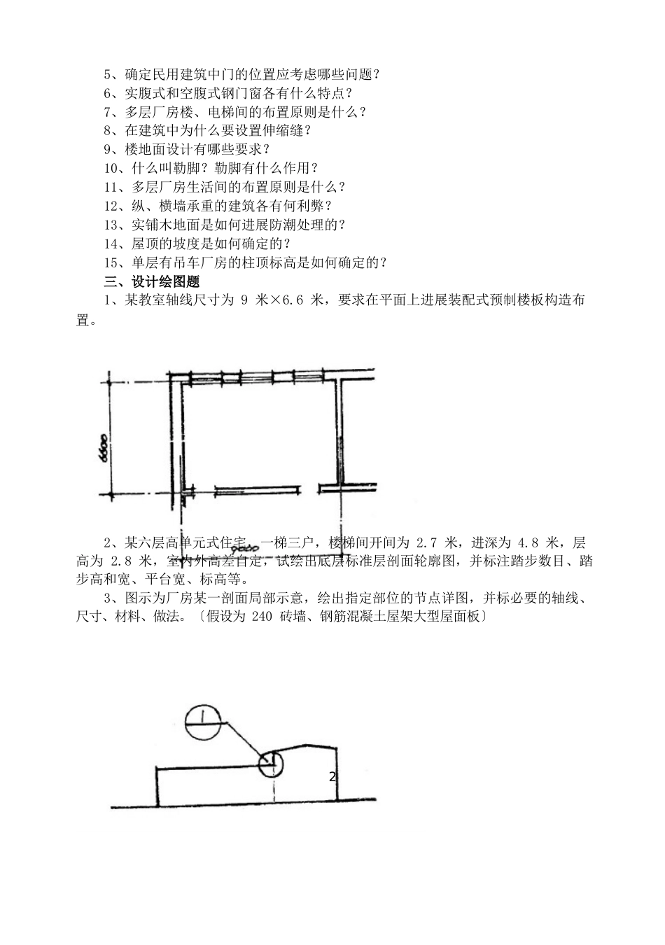 房屋建筑学试题(附答案)_第2页