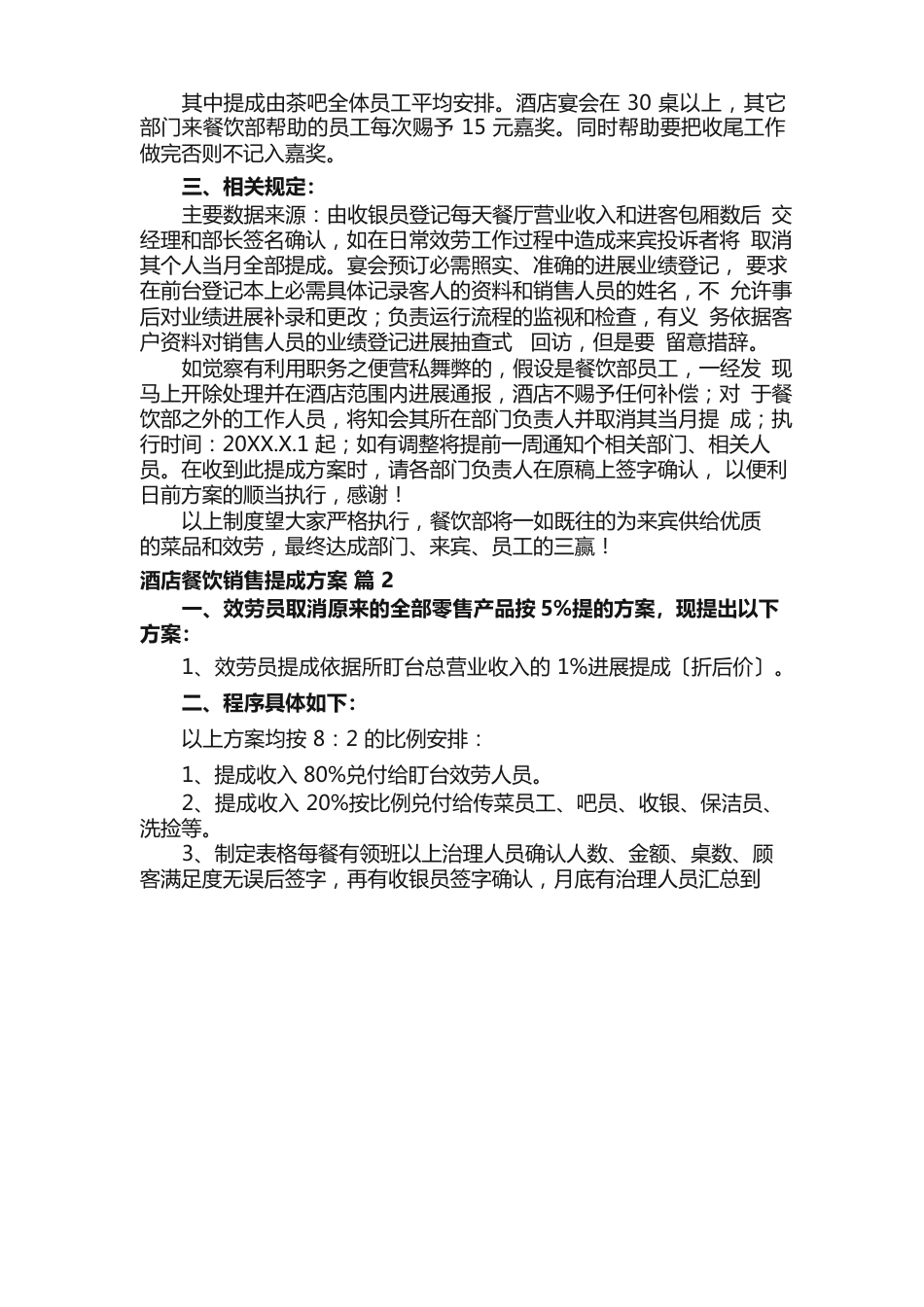 酒店餐饮销售提成方案_第2页