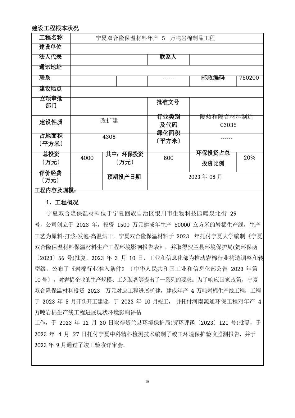 年产5万吨岩棉制品项目环评报告_第1页