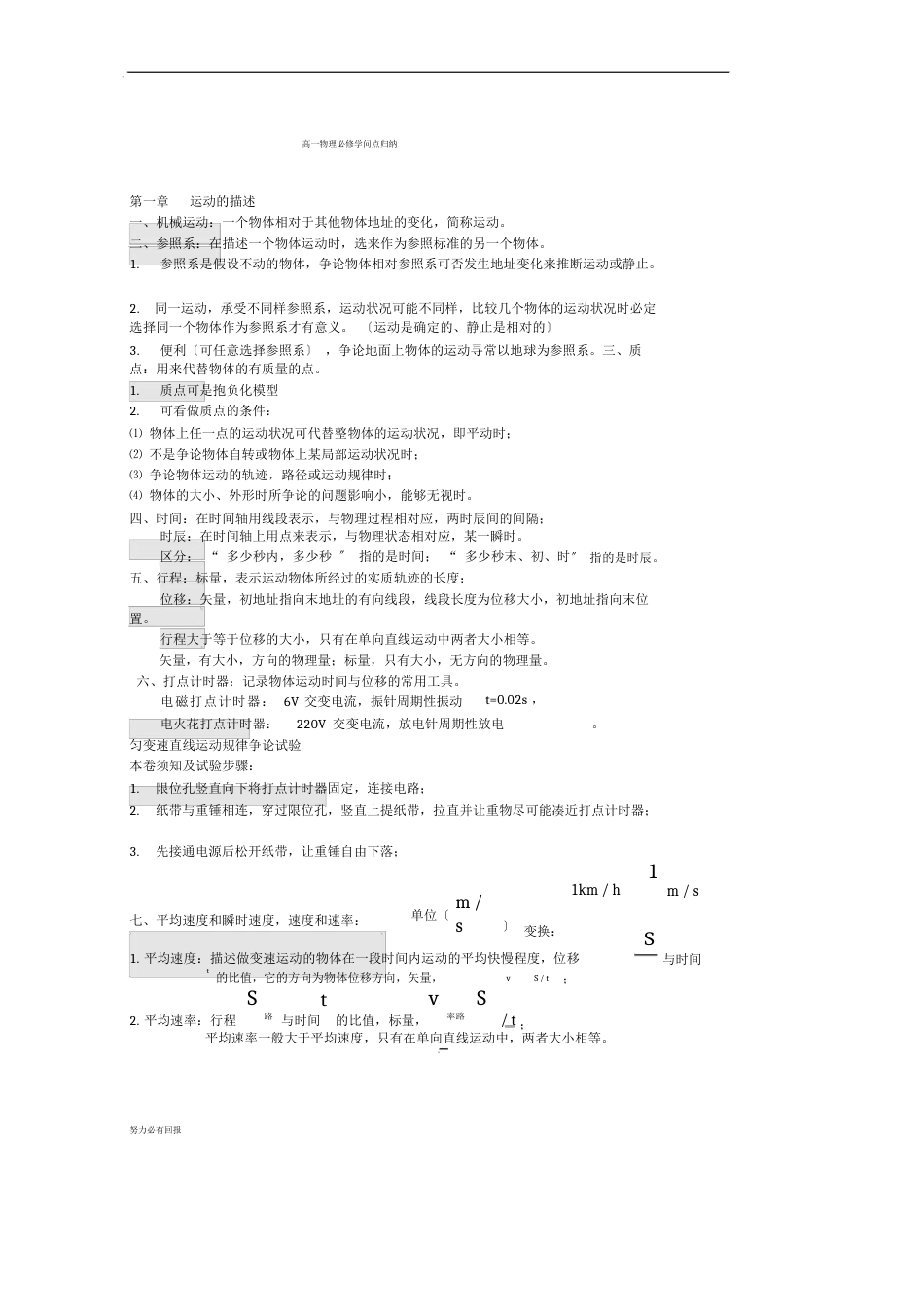 新版高一物理必修一知识点总结_第1页