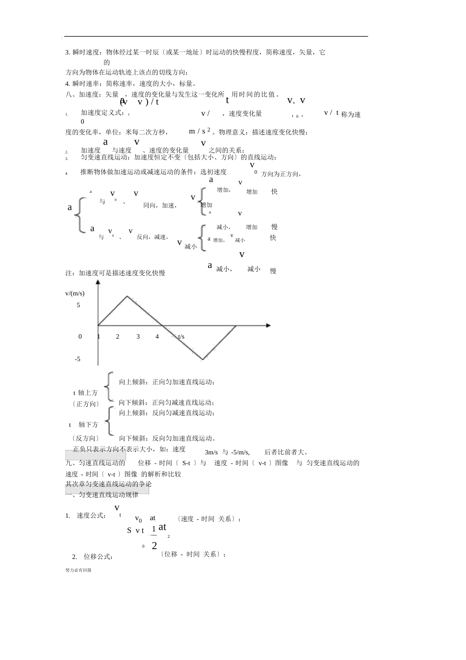 新版高一物理必修一知识点总结_第2页