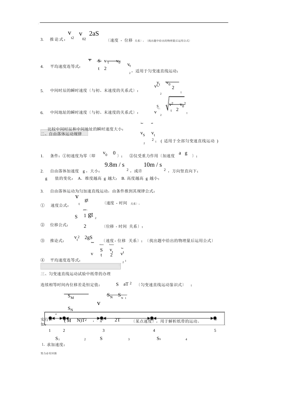 新版高一物理必修一知识点总结_第3页