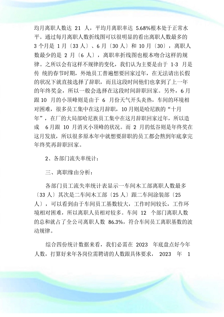 员工流失率分析报告_第2页