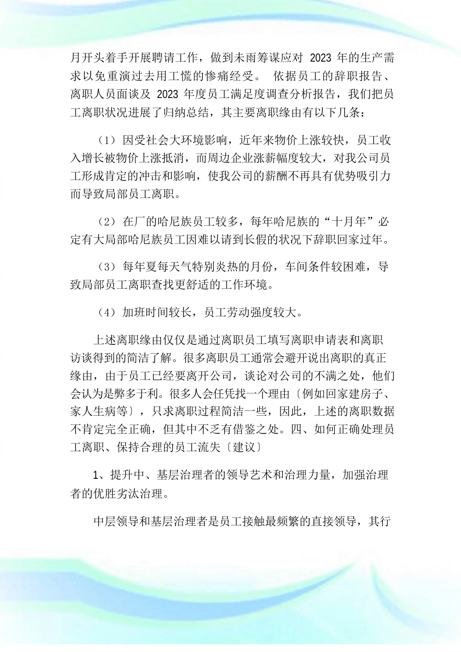 员工流失率分析报告_第3页