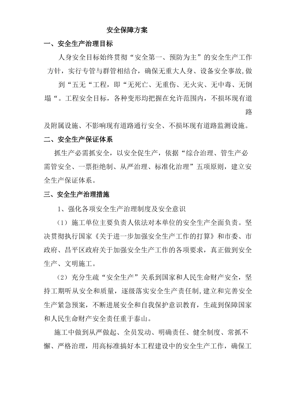 安全保障方案_第1页