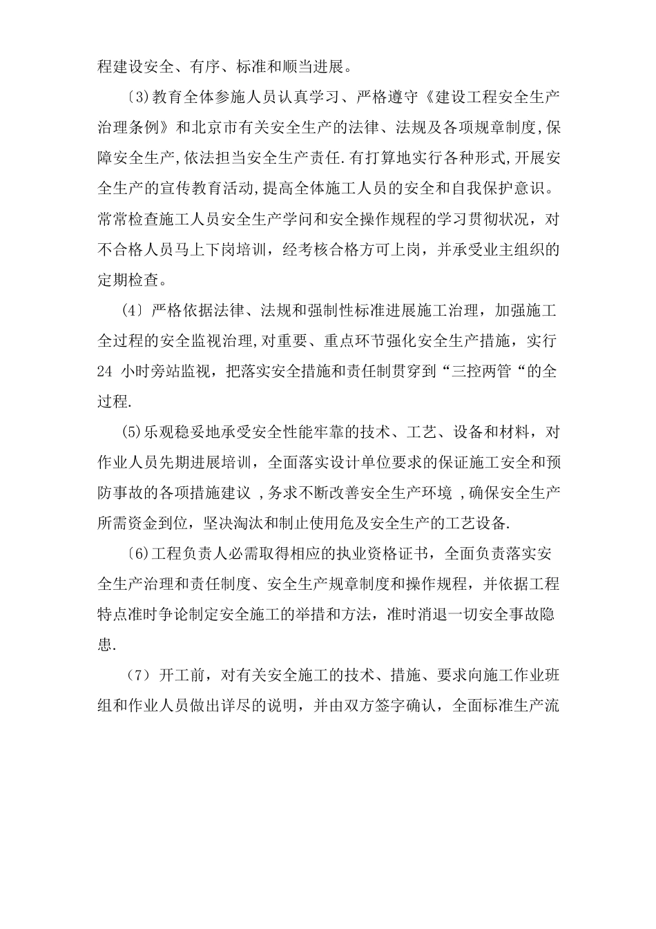 安全保障方案_第2页