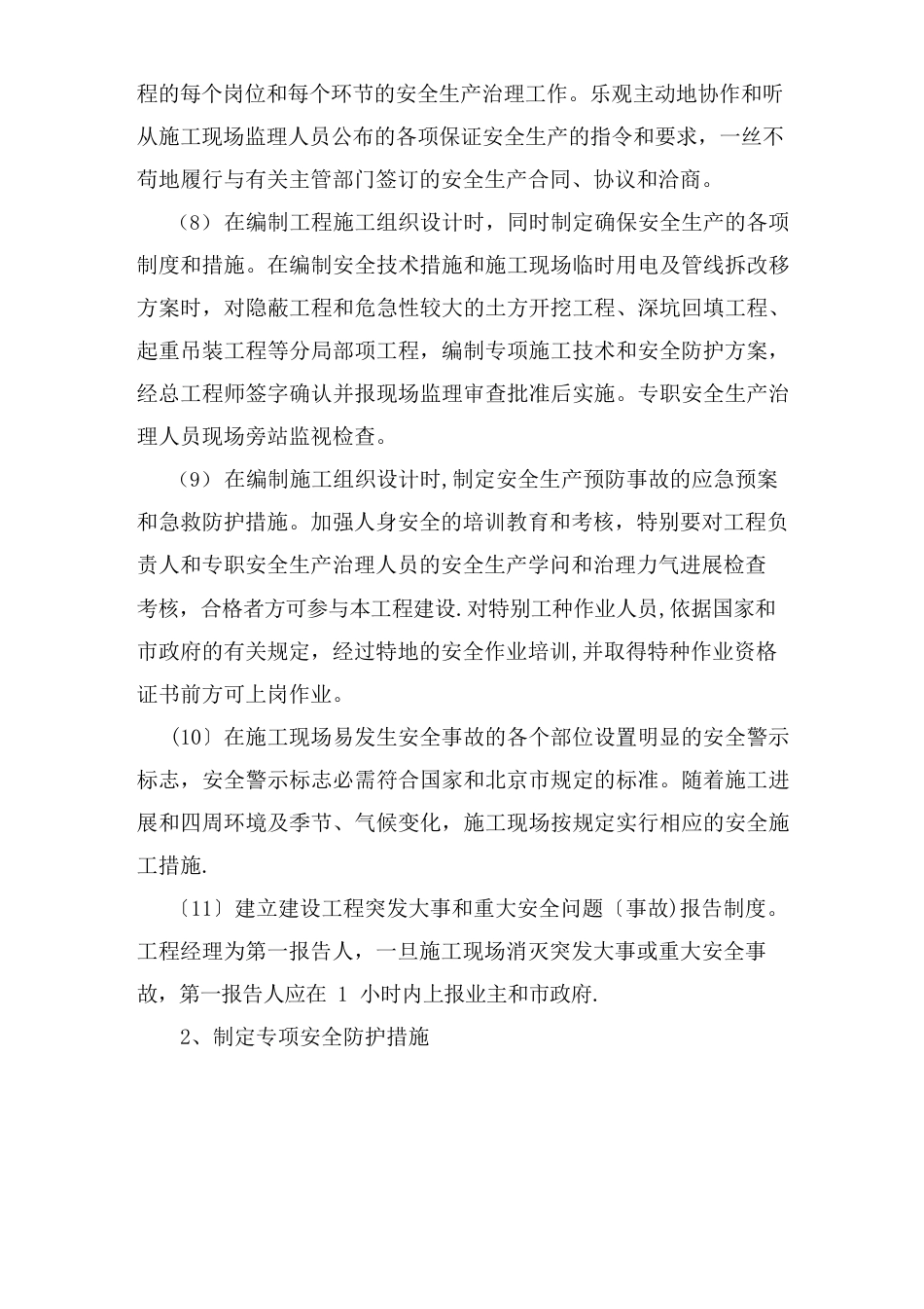 安全保障方案_第3页