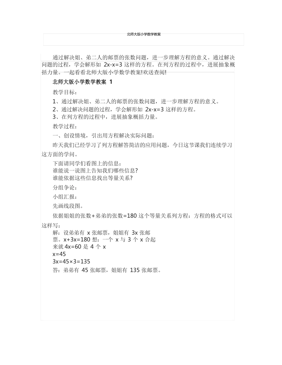 北师大版小学数学教案_第1页