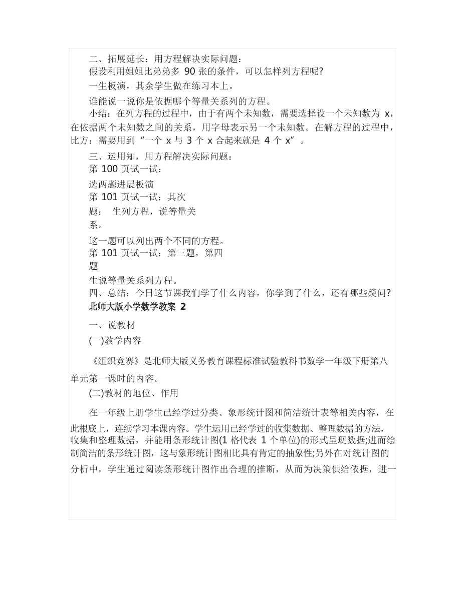 北师大版小学数学教案_第2页