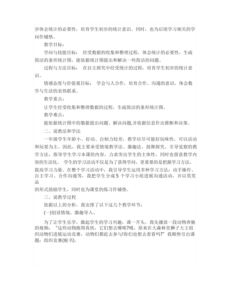 北师大版小学数学教案_第3页