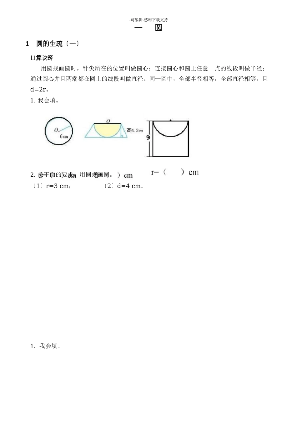 北师大版小学数学六年级上册单元口算练习试题册_第1页