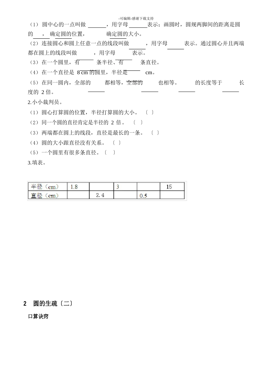 北师大版小学数学六年级上册单元口算练习试题册_第2页