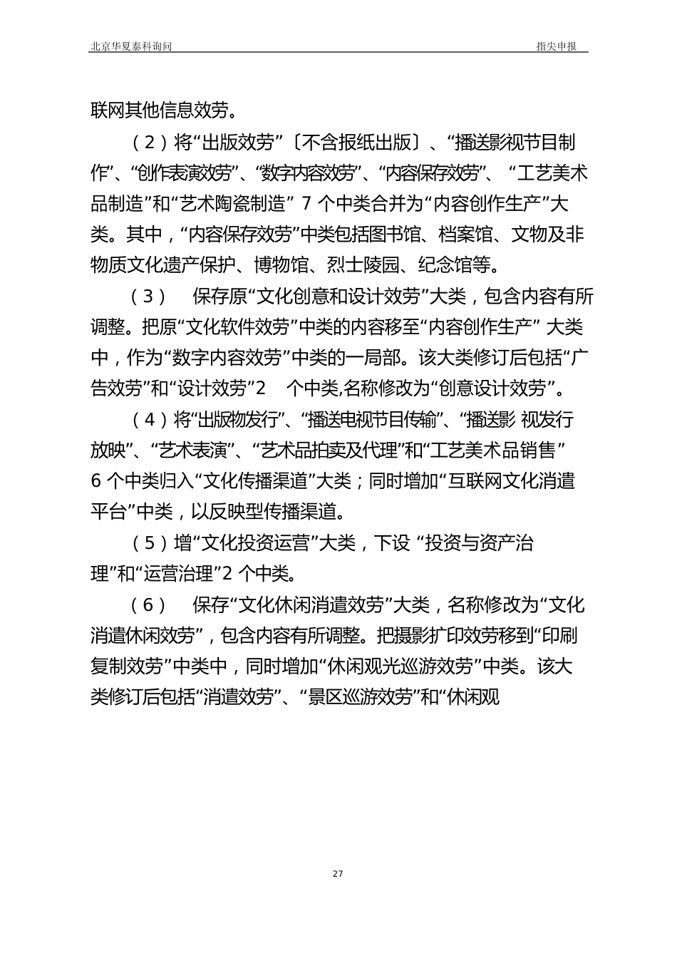 文化及相关产业分类(2022年)修订说明_第3页