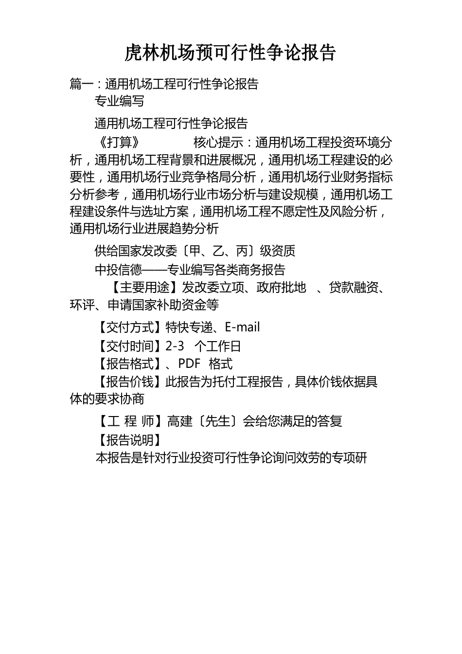 虎林机场预可行性研究报告_第1页