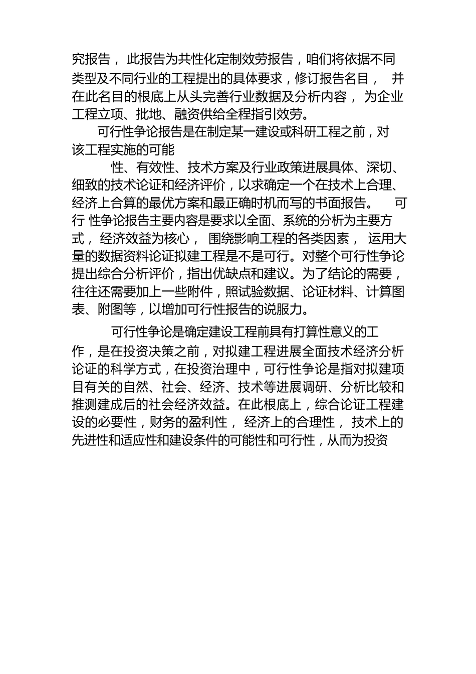 虎林机场预可行性研究报告_第2页