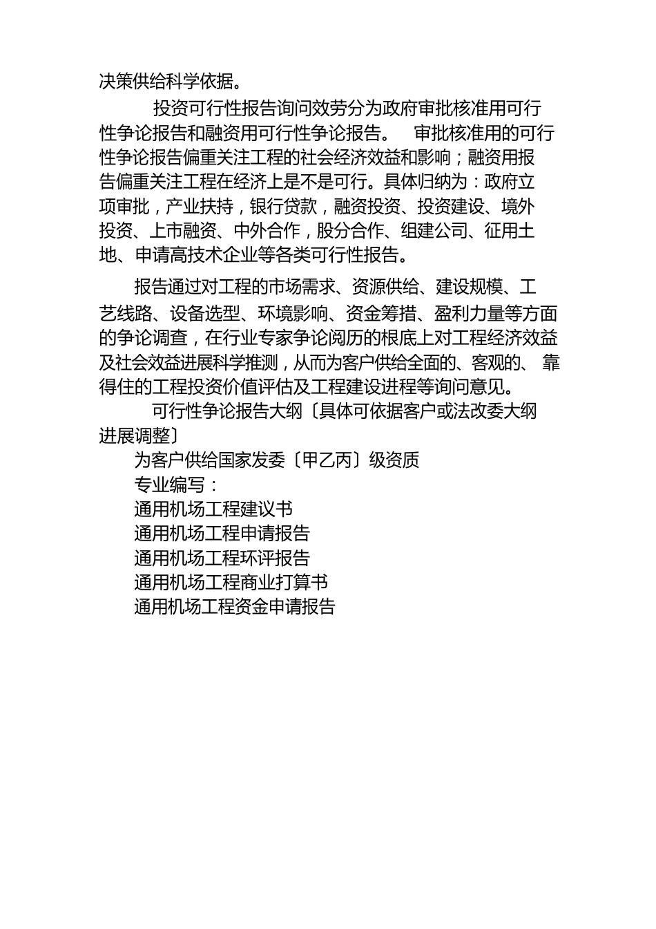 虎林机场预可行性研究报告_第3页