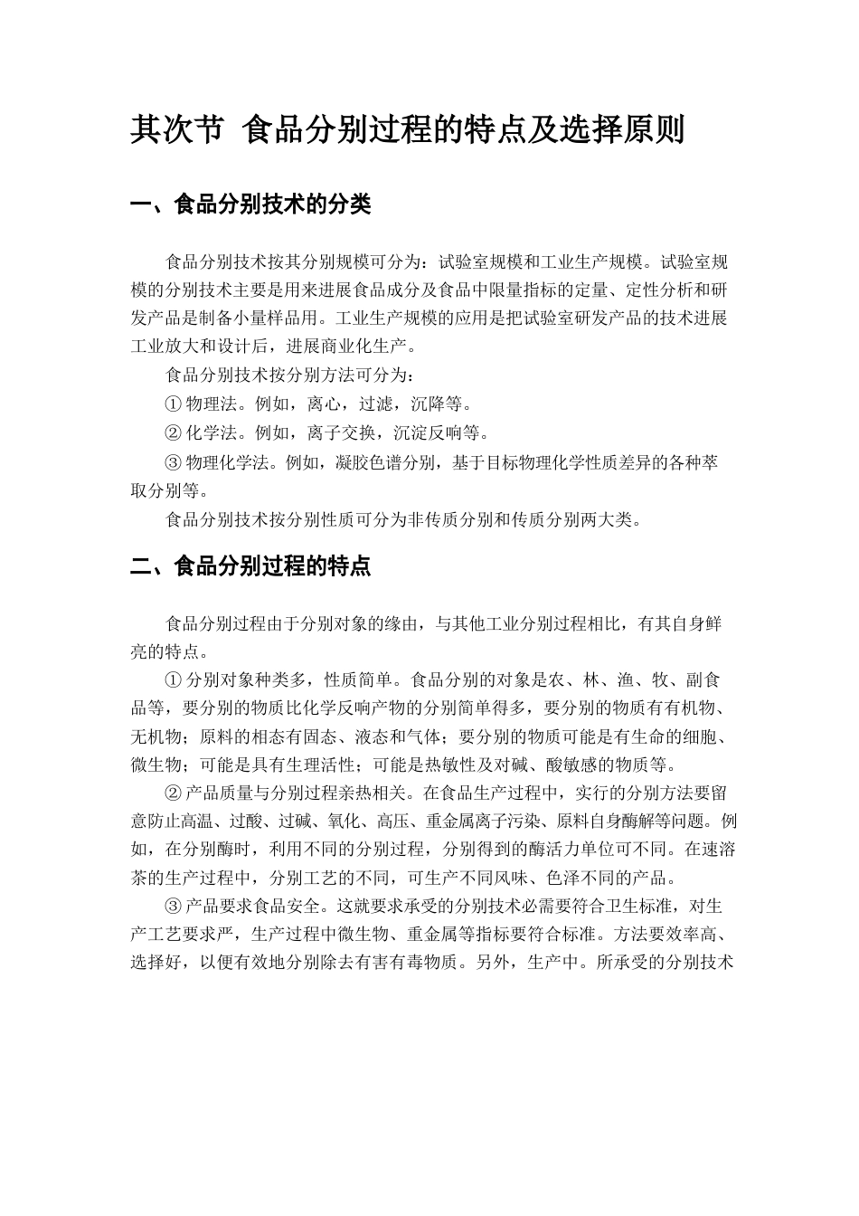 现代食品分离技术_第1页