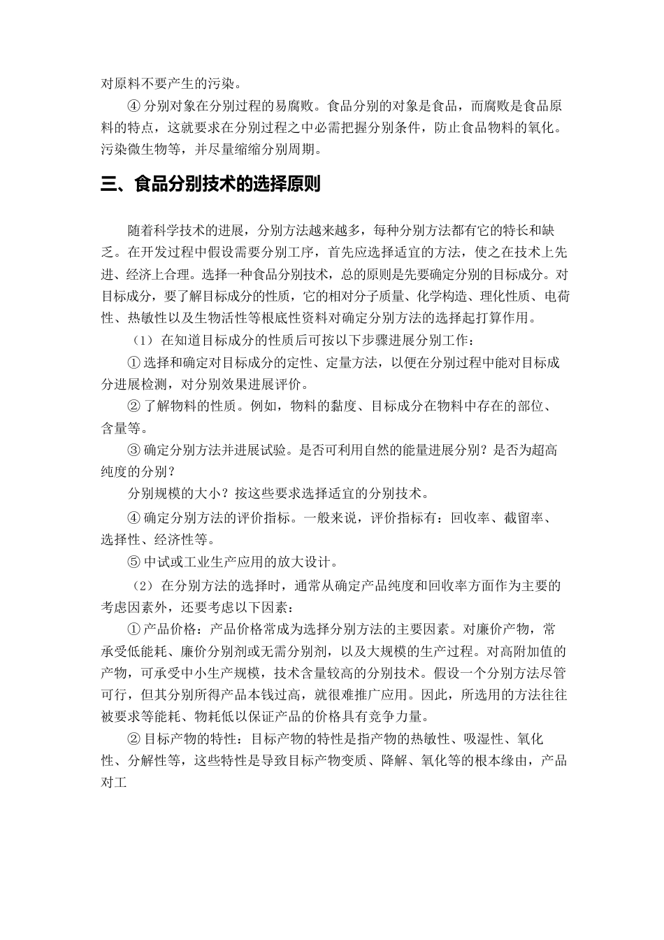 现代食品分离技术_第2页