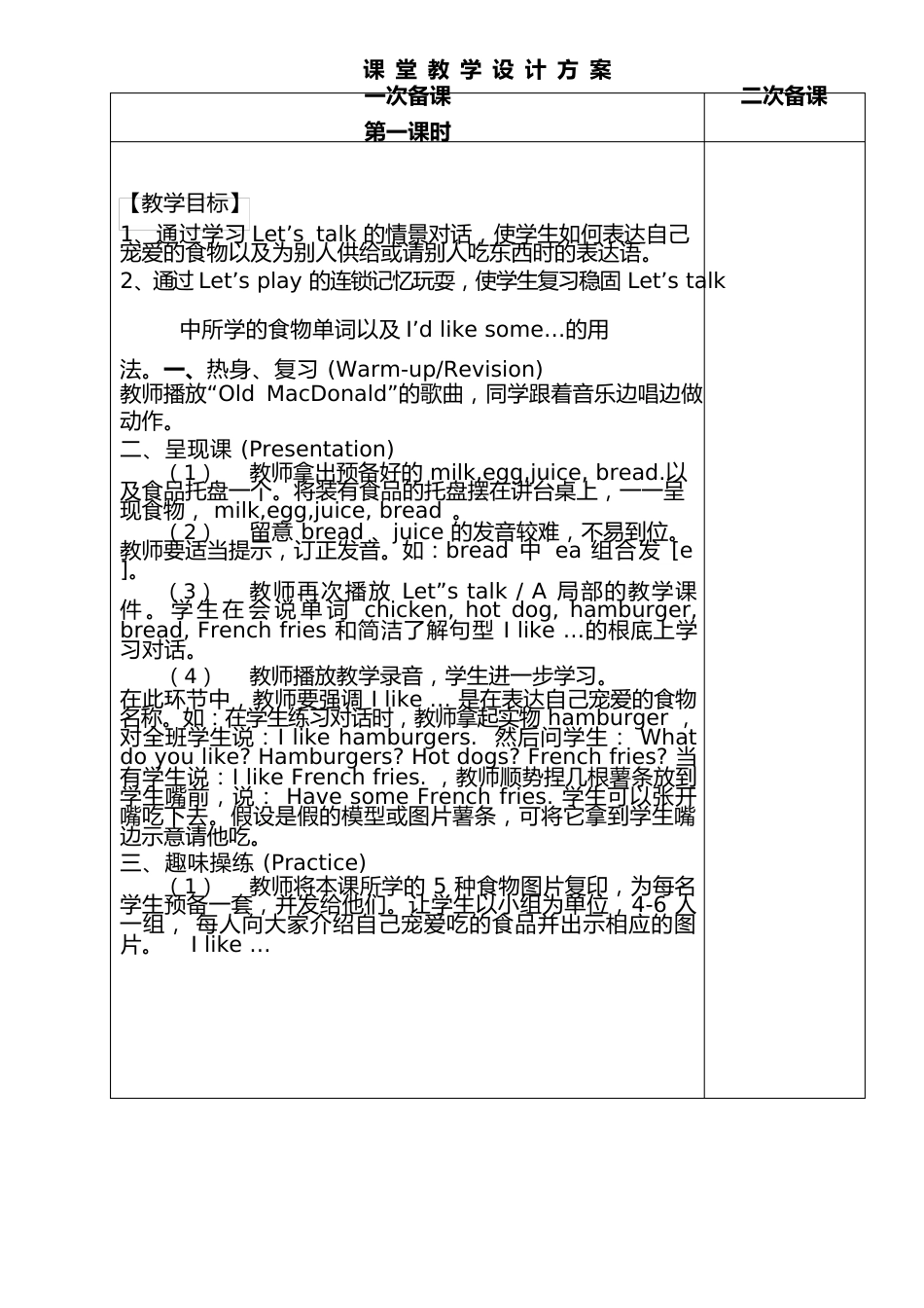 三年级英语上册unit5教案_第1页