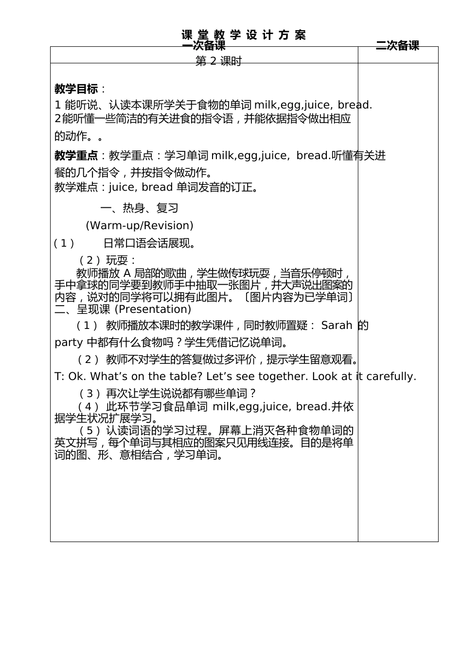 三年级英语上册unit5教案_第3页