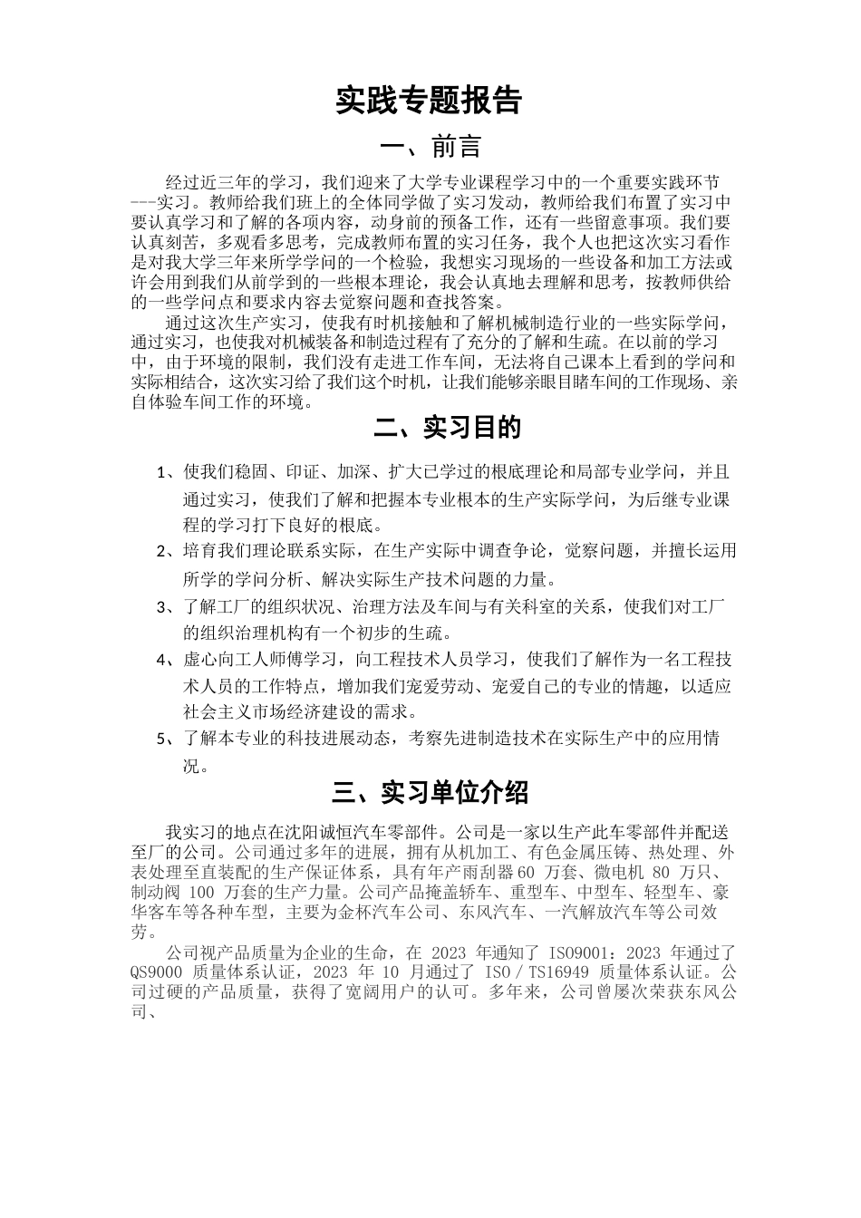 自动化实习报告_第1页