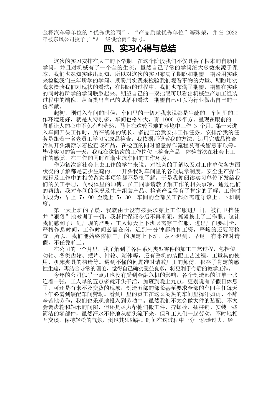 自动化实习报告_第2页