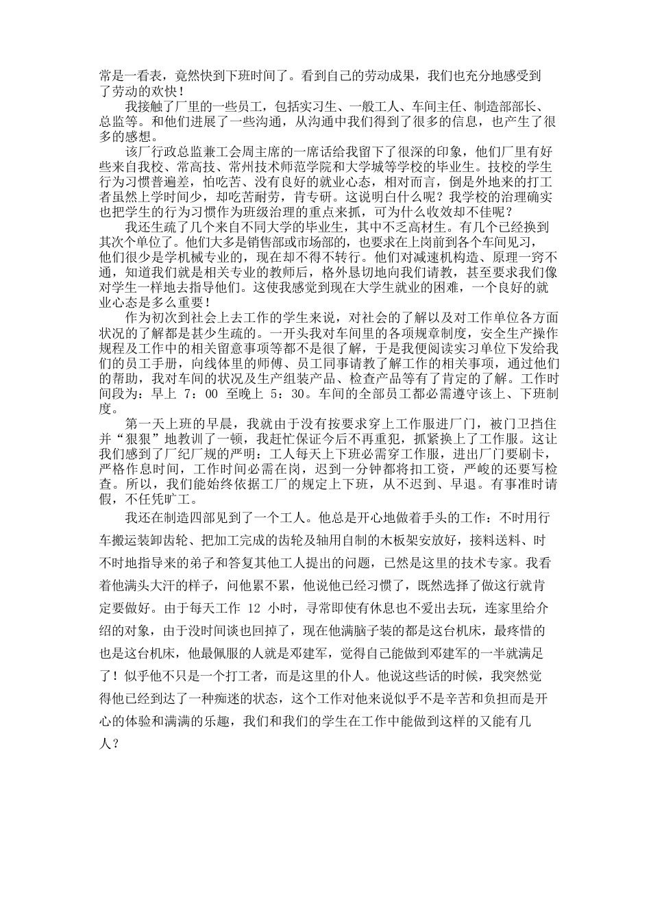 自动化实习报告_第3页