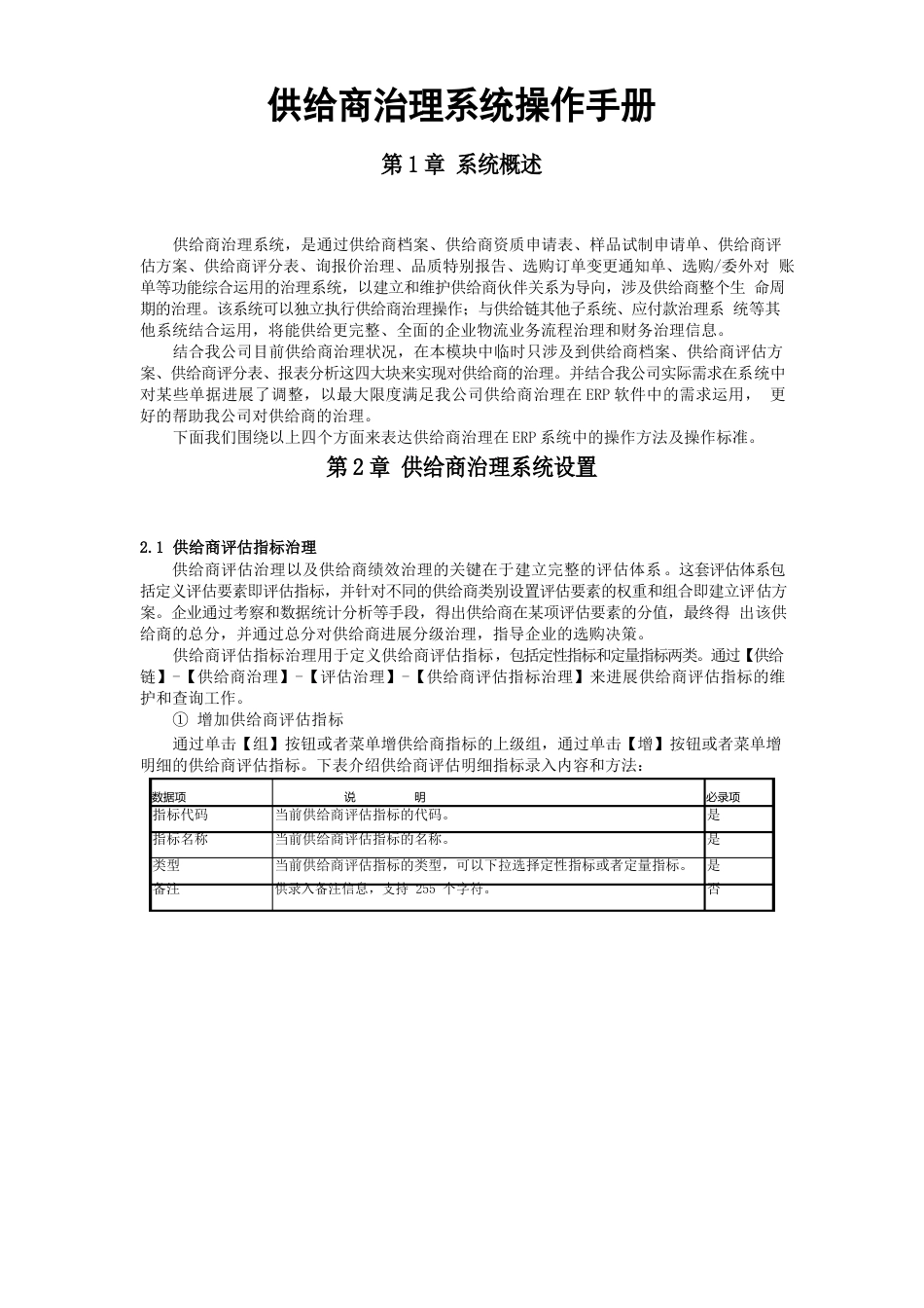 供应商管理操作手册_第1页