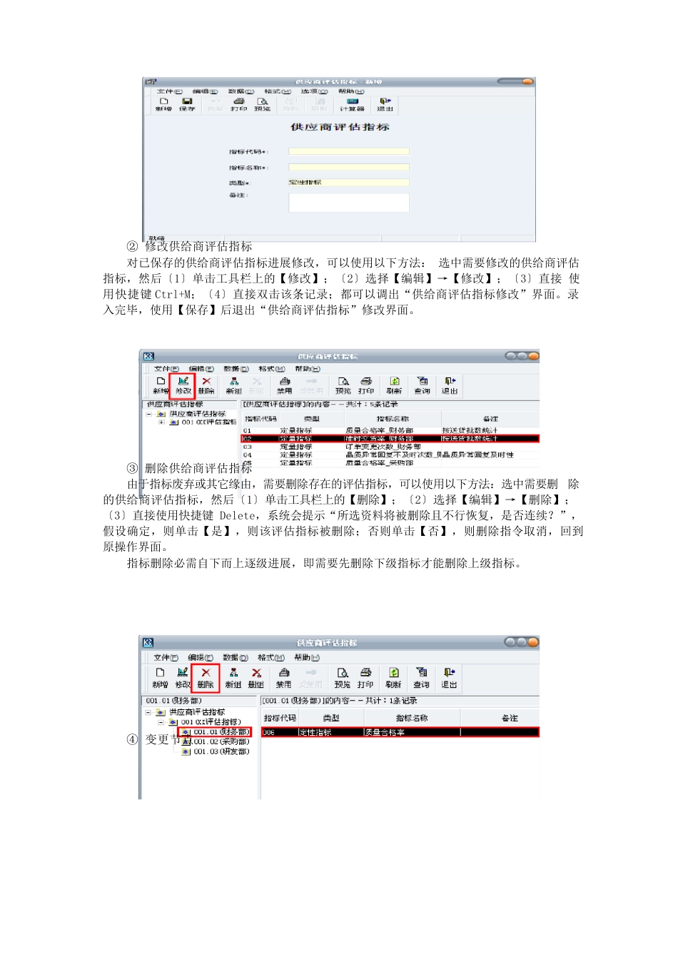 供应商管理操作手册_第2页