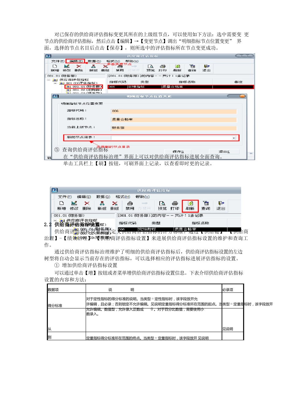 供应商管理操作手册_第3页