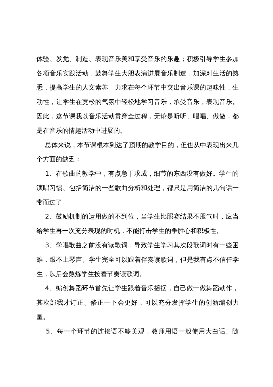 《理发师》教学反思_第2页