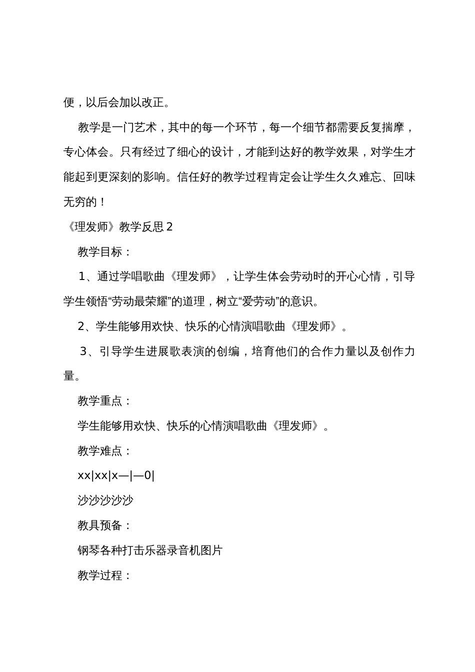 《理发师》教学反思_第3页