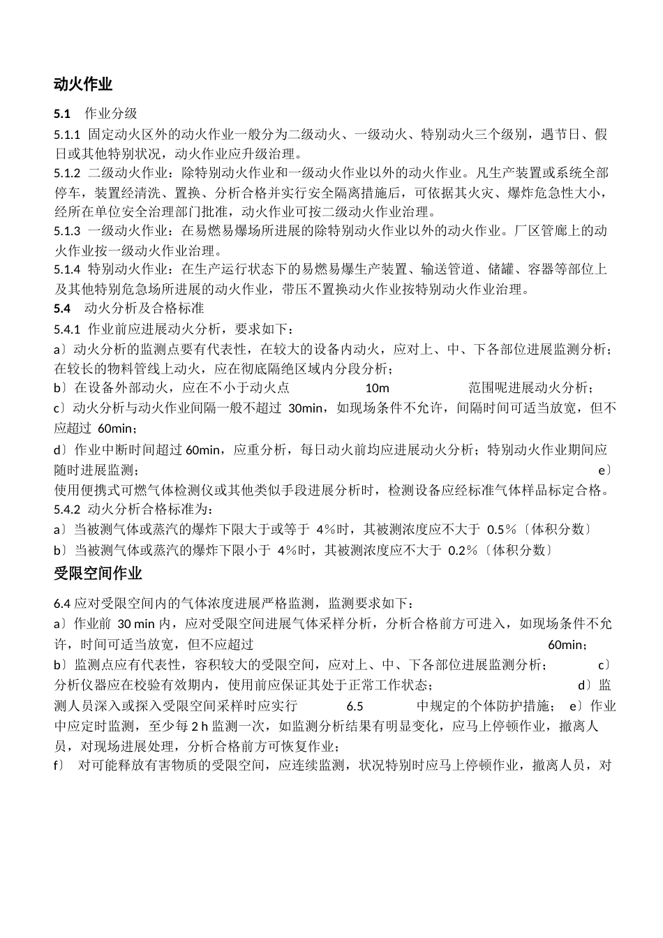 安全及环保学习资料_第3页