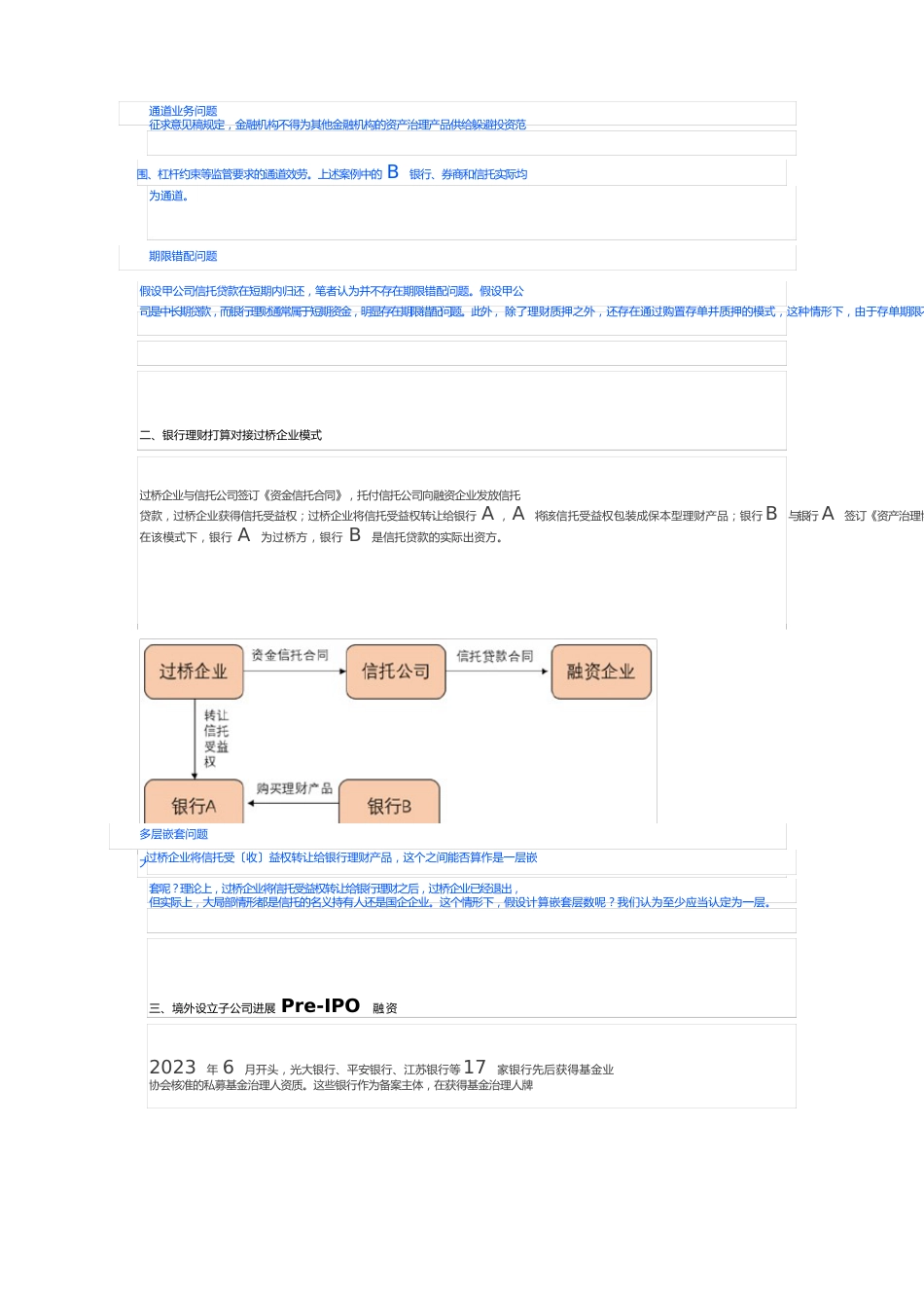 资管融资模式_第2页