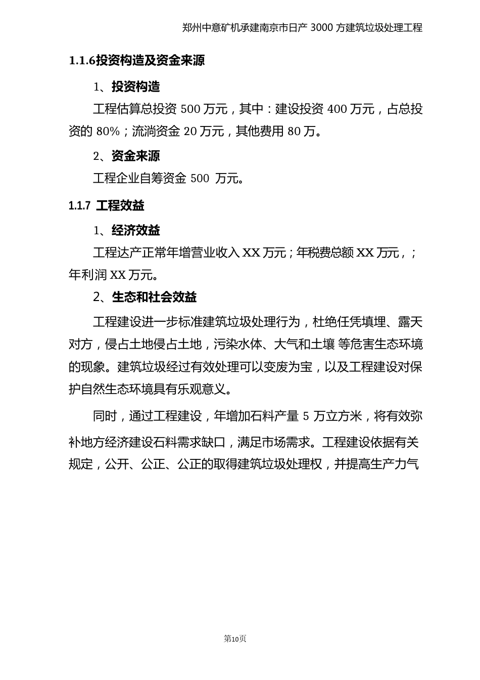 南京市日产3000方建筑垃圾再生处理可行性分析报告_第3页