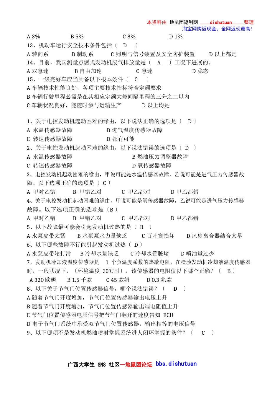 汽车检测技术试题_第3页