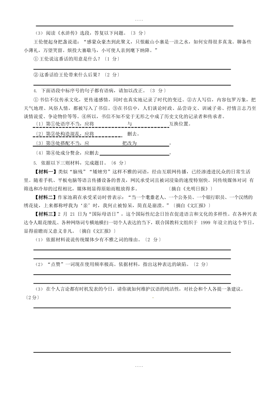 江苏省镇江市2023年中考语文真题试题(含配套解析)_第2页