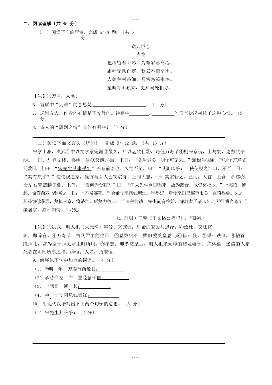 江苏省镇江市2023年中考语文真题试题(含配套解析)_第3页