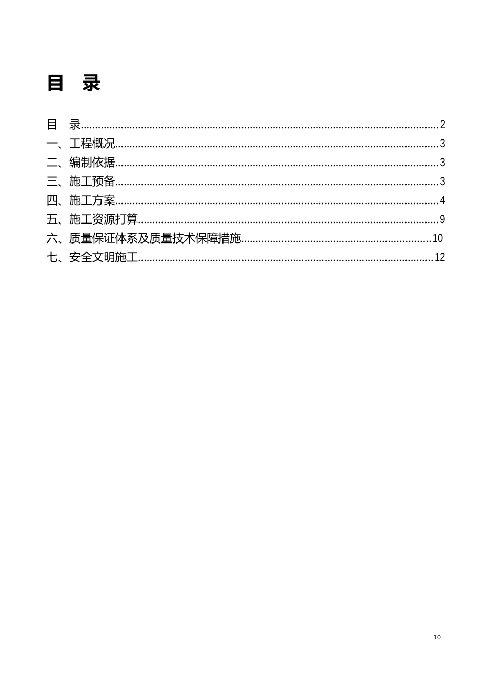 蒸汽管道方案_第2页