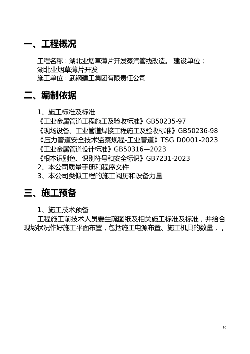 蒸汽管道方案_第3页