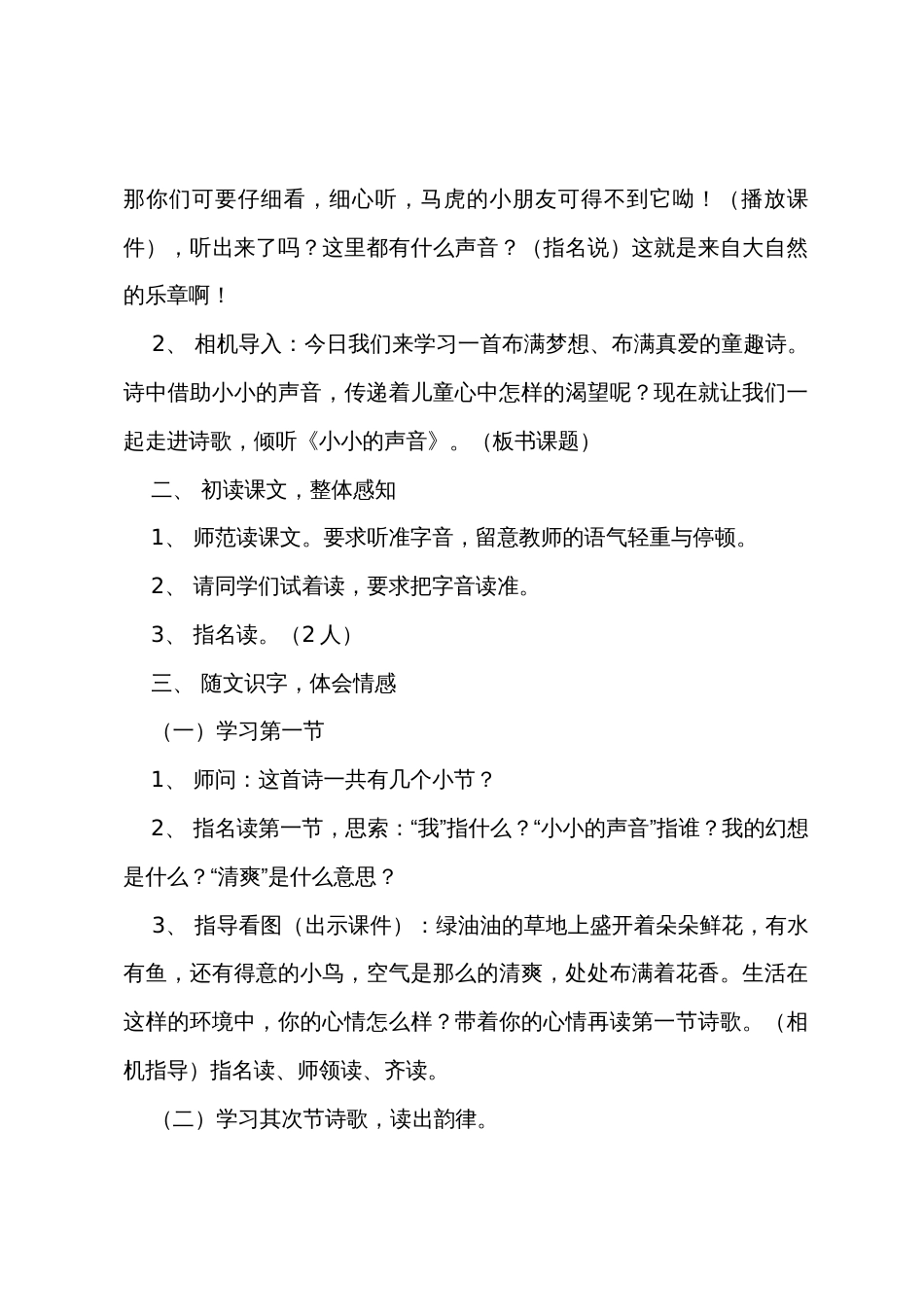 长春版二年级下册语文《小小的声音》教案范文_第2页