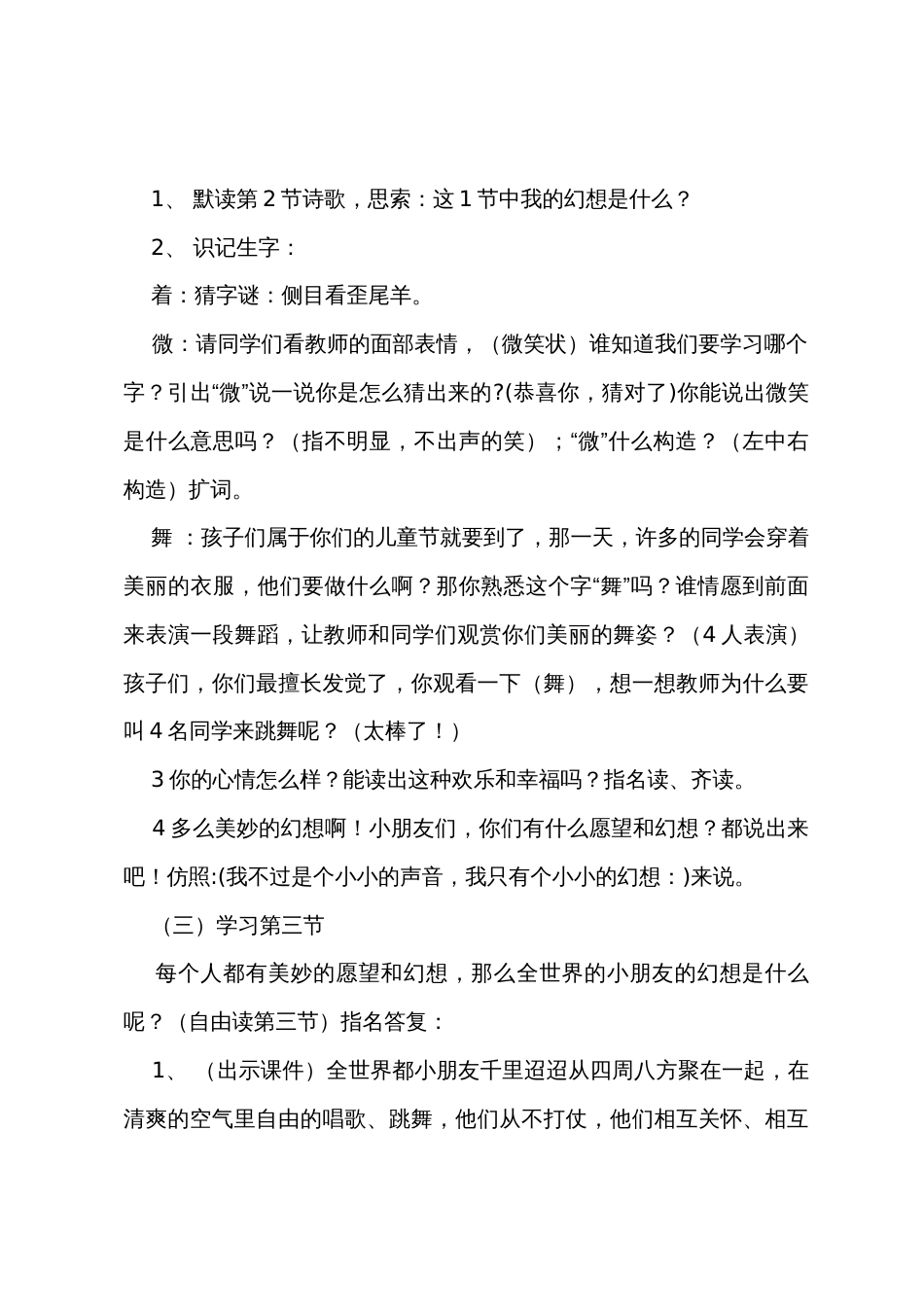长春版二年级下册语文《小小的声音》教案范文_第3页