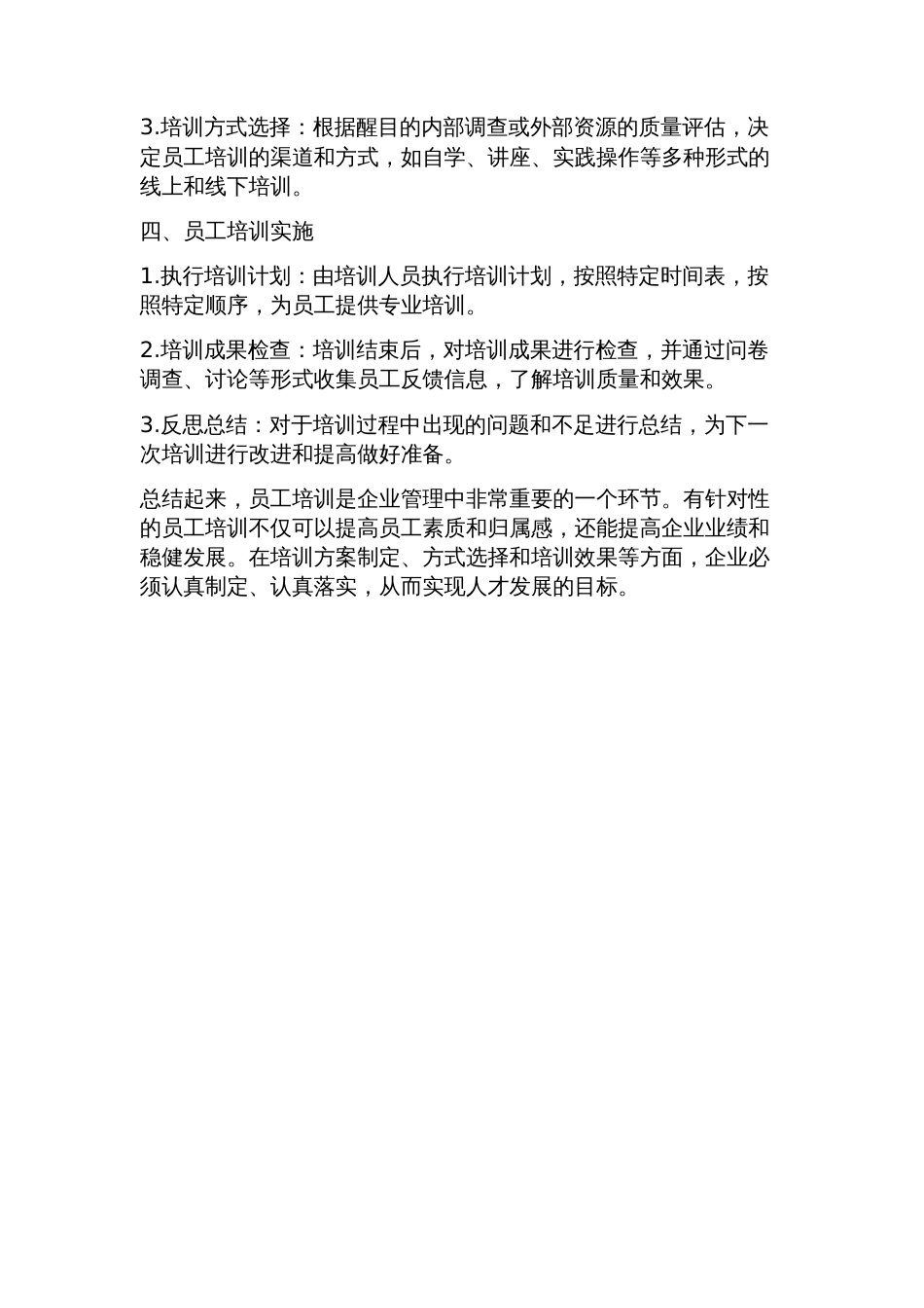 公司员工培训管理办法_第2页