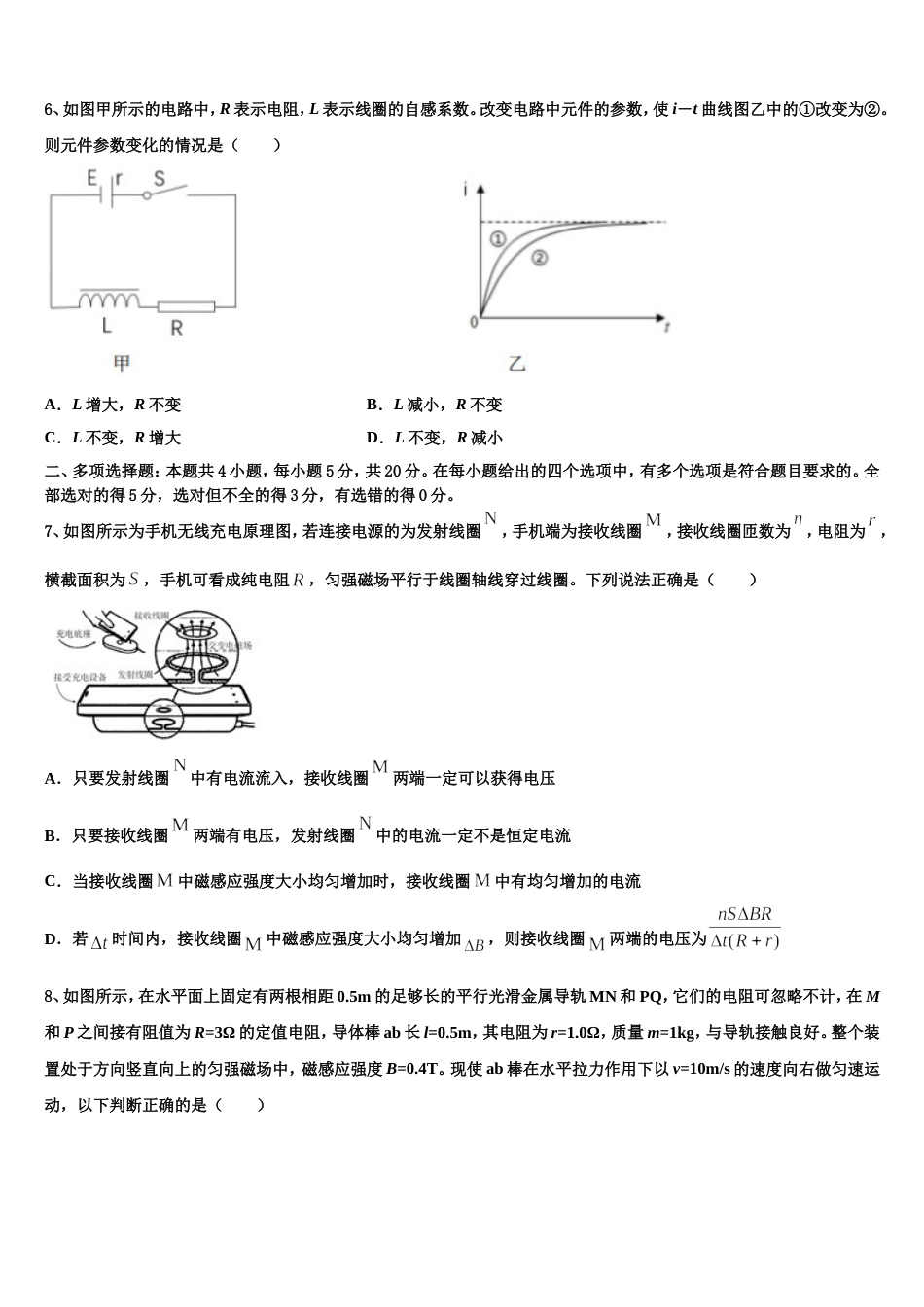 贵州省剑河民族中学2023年高中毕业生第一次统一复习检测试题物理试题_第3页