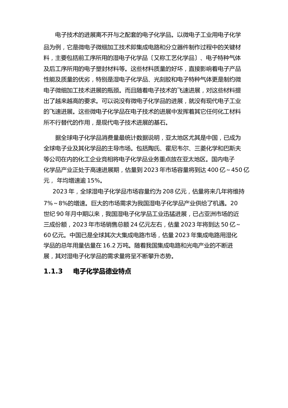 湿电子化学品产品简介_第3页