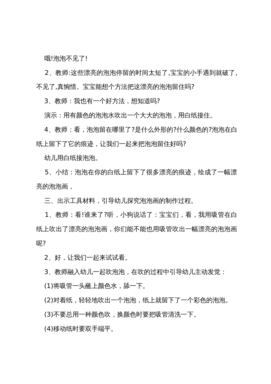 小班美术泡泡画教案反思_第2页