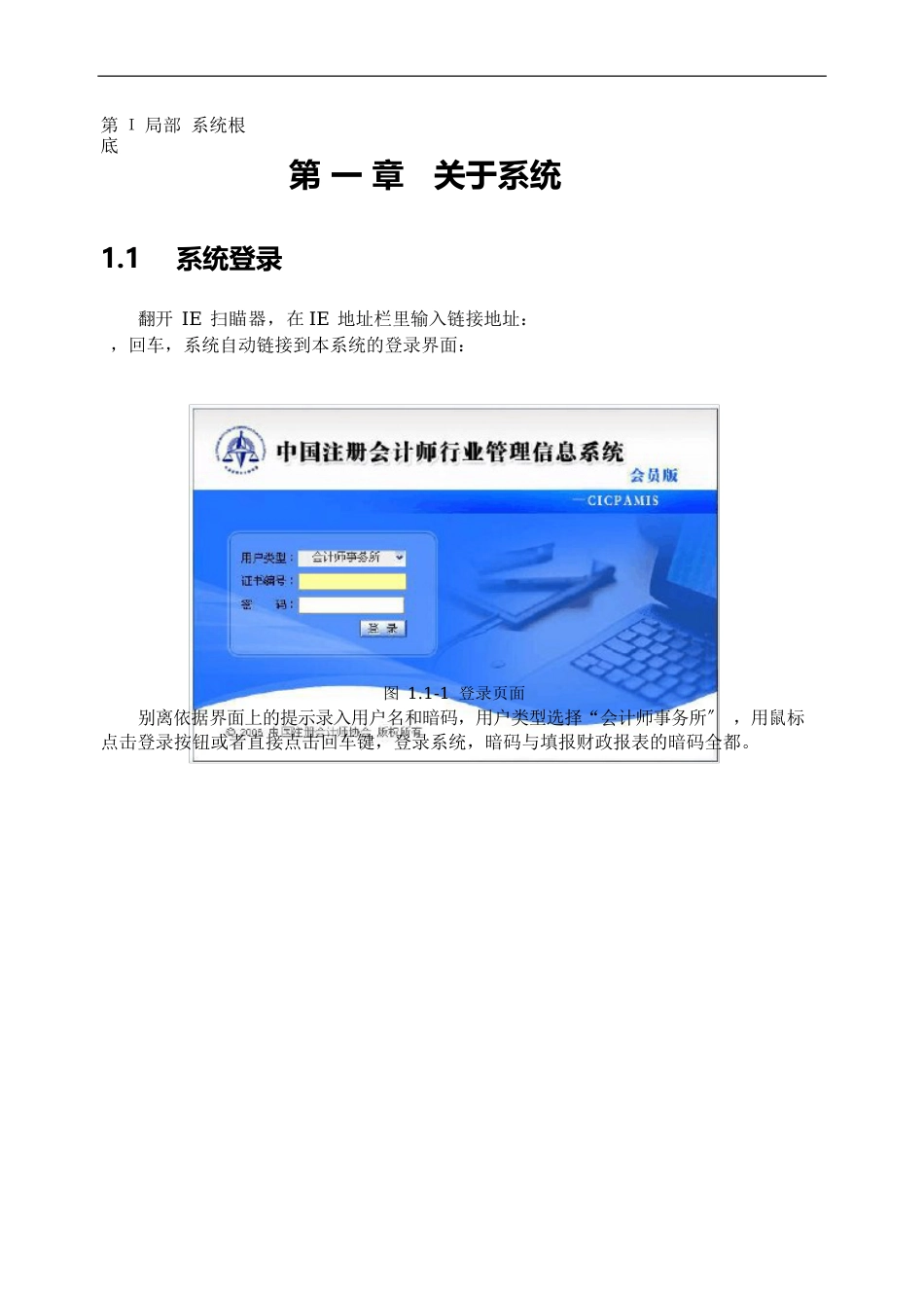 中注协行业管理信息系统信息登记完善操作手册会员管理子系统do_第2页