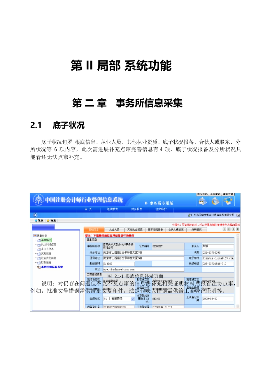 中注协行业管理信息系统信息登记完善操作手册会员管理子系统do_第3页