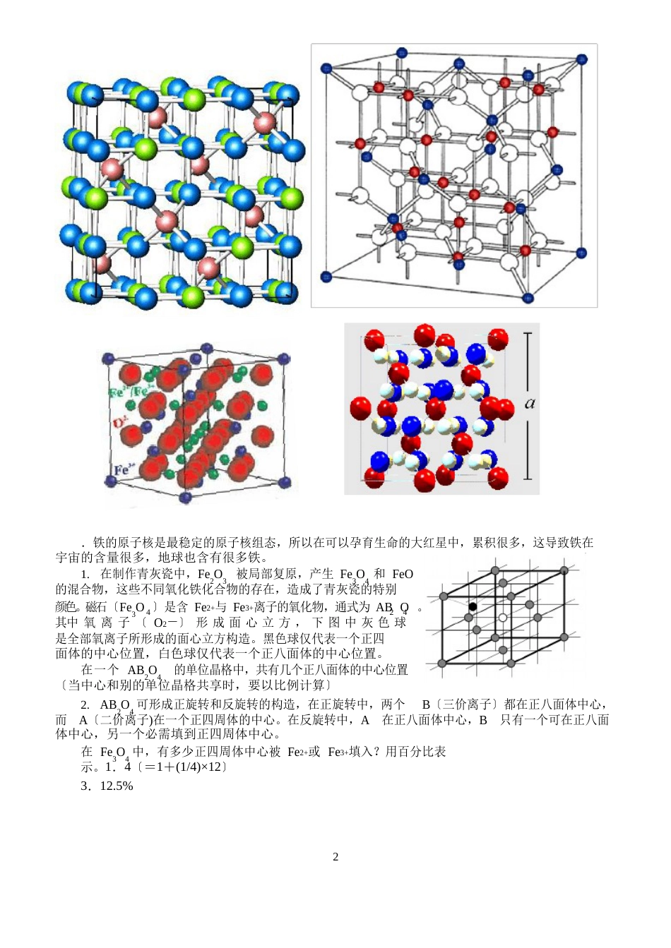 典型的晶体结构_第2页